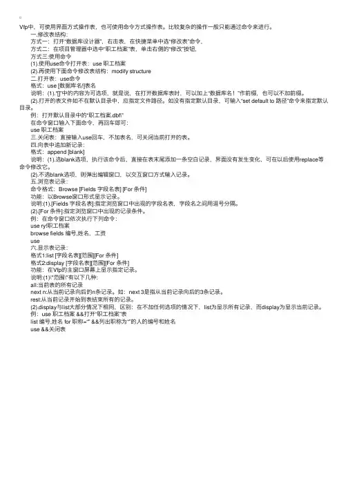 VFP表的操作（一）