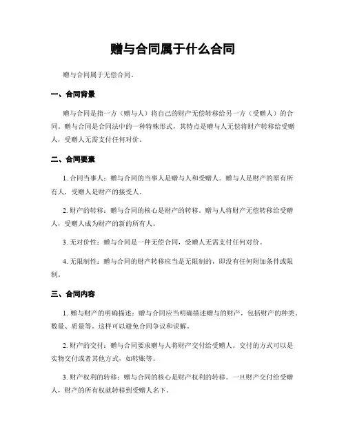 赠与合同属于什么合同