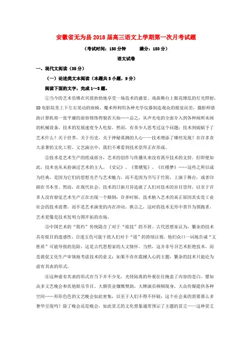 高三语文上学期第一次月考试题(13)