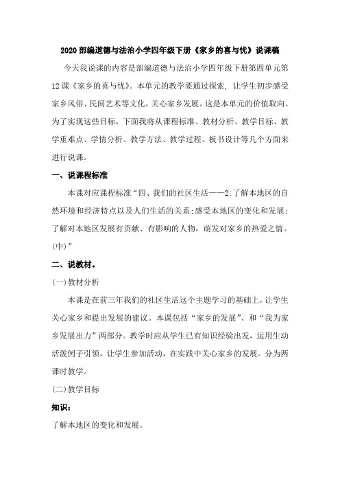 2020部编道德与法治小学四年级下册《家乡的喜与忧》说课稿