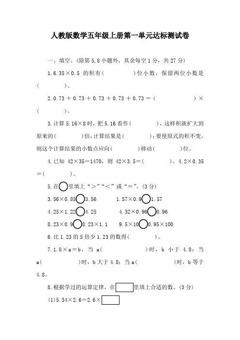 人教版数学五年级上册第一单元达标测试卷(含答案)