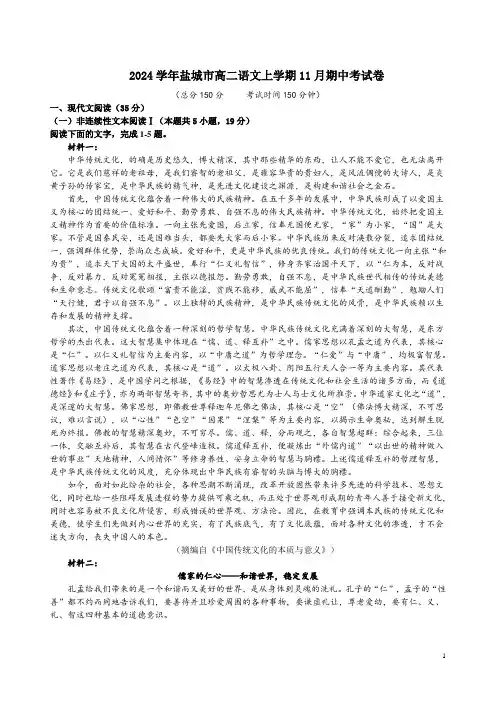 2024学年盐城市高二语文上学期11月期中考试卷附答案解析