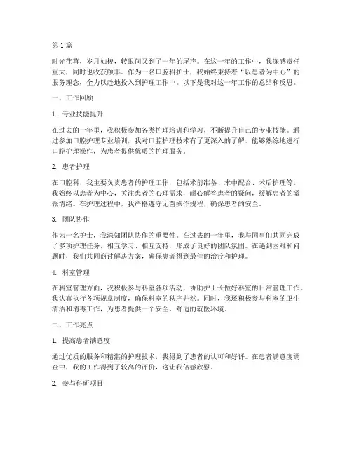 口腔科护士个人年终总结(3篇)