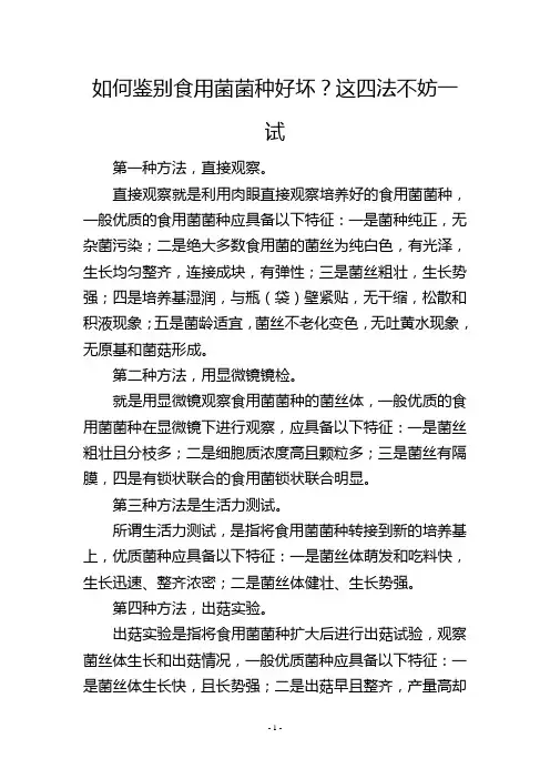 如何鉴别食用菌菌种好坏？这四法不妨一试