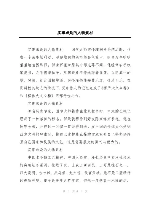 实事求是的人物素材
