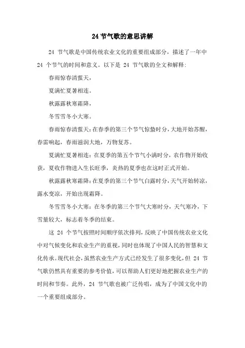 24节气歌的意思讲解