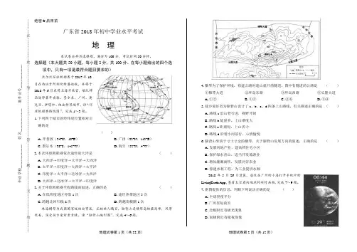 2018年广东省中考地理试卷含答案