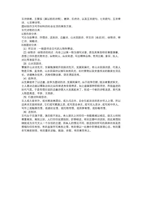 诗的题材和体裁
