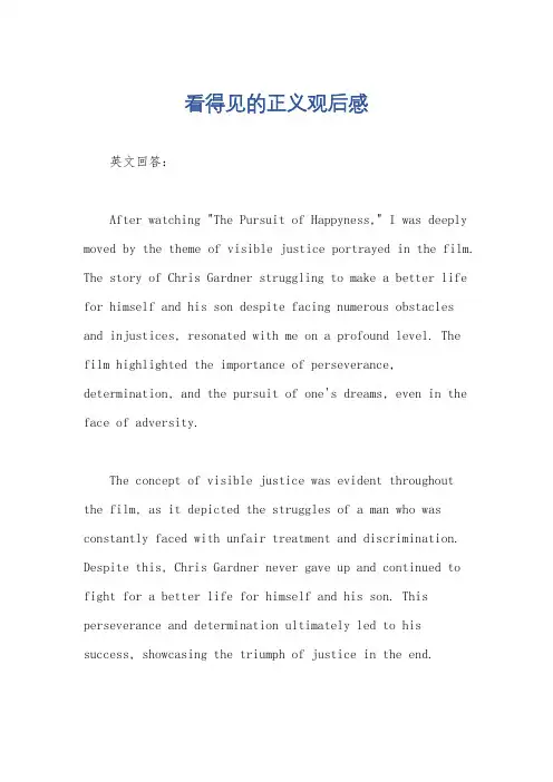 看得见的正义观后感
