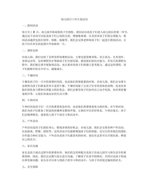 幼儿园日工作计划总结
