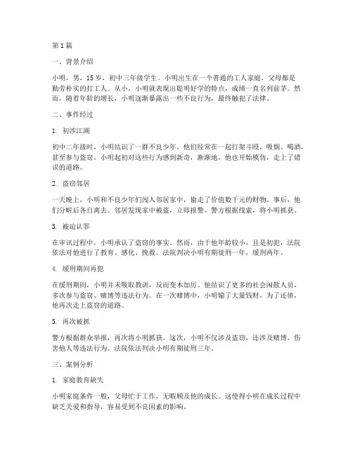 中学生触犯法律的案例(3篇)