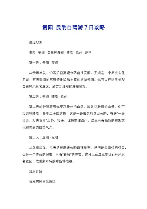 贵阳-昆明自驾游7日攻略