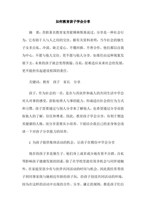 如何教育孩子学会分享