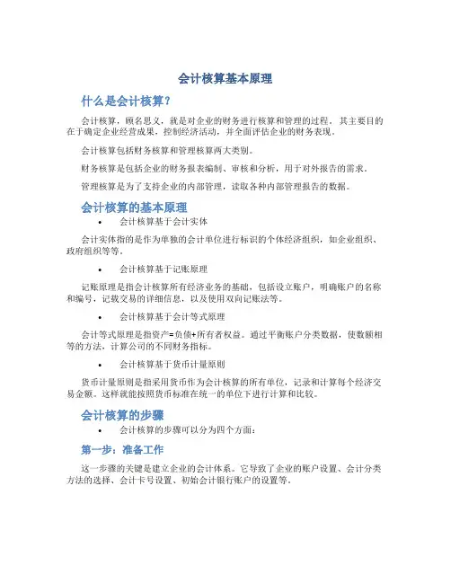 会计核算基本原理