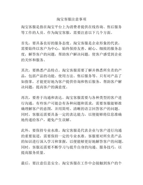 淘宝客服注意事项