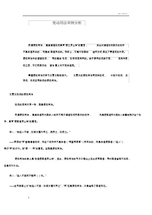 古汉语--使动用法举例分析