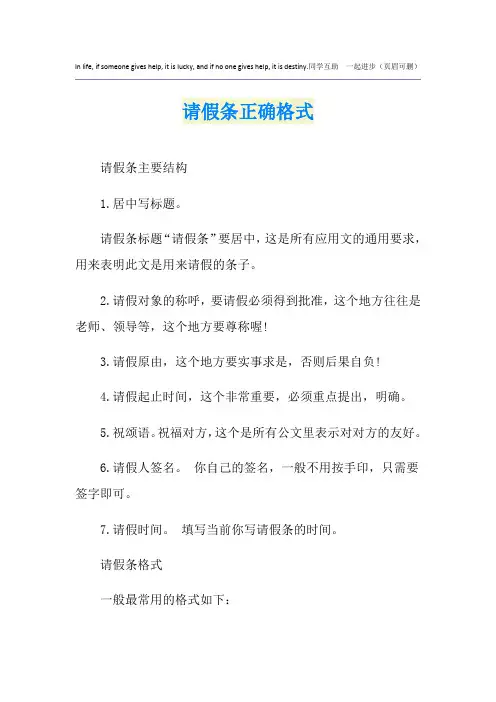 请假条正确格式