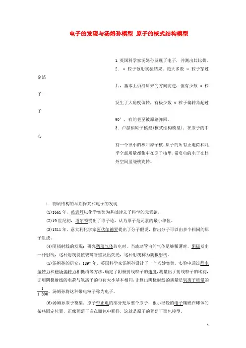 高中物理第2章第12节电子的发现与汤姆孙模型原子的核式结构模型学案鲁科版选修3_5