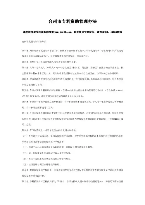 台州专利申请资助和奖励政策