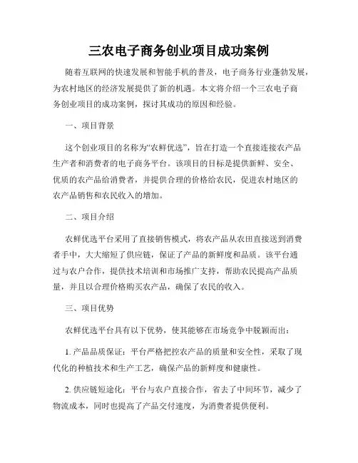 三农电子商务创业项目成功案例
