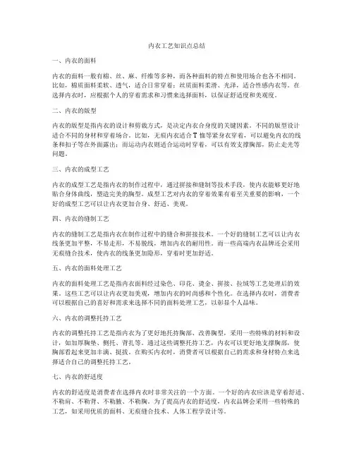 内衣工艺知识点总结