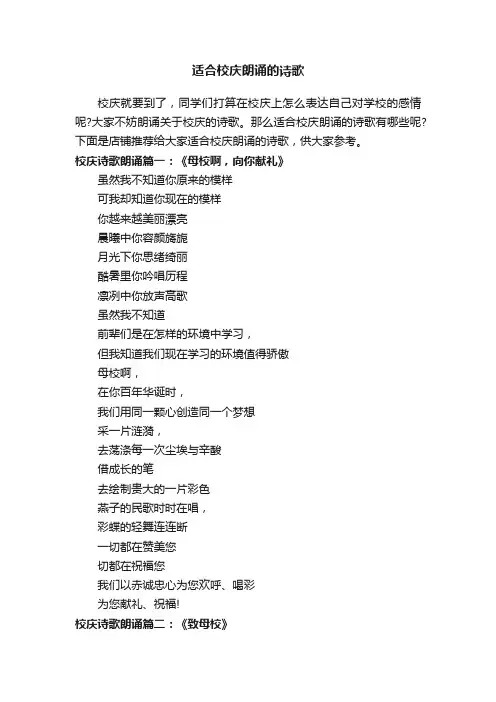 适合校庆朗诵的诗歌