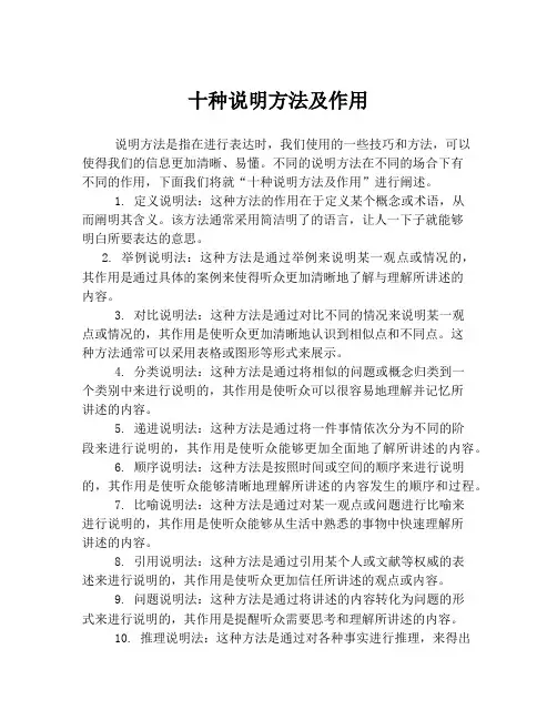 十种说明方法及作用