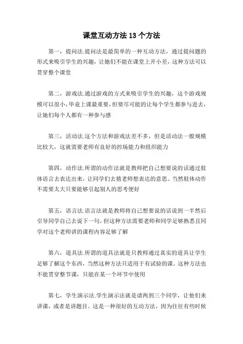 课堂互动方法13个方法