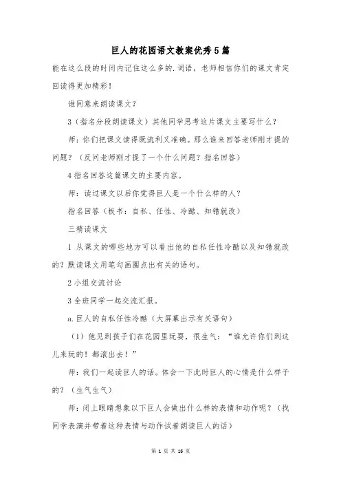 巨人的花园语文教案优秀5篇