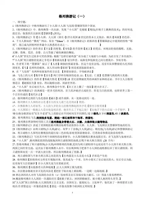 格列佛游记练习一、二、三、四答案
