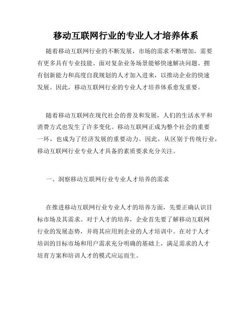 移动互联网行业的专业人才培养体系