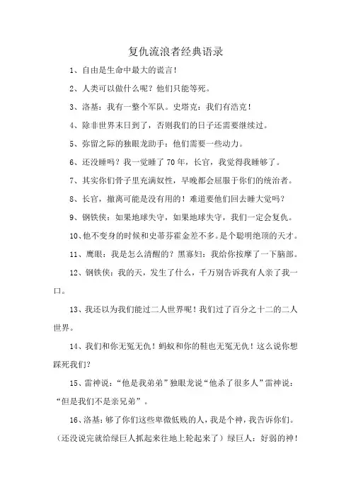 复仇流浪者经典语录