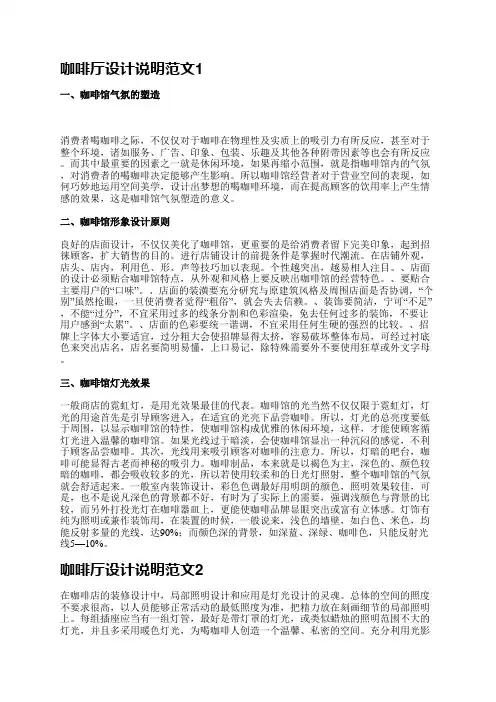 咖啡厅设计说明范文(必备8篇)