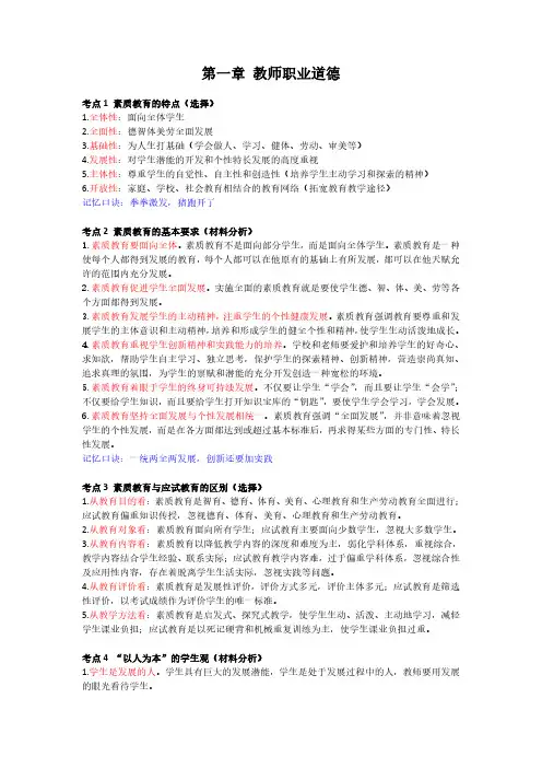 教资《小学综合素质》黄金考点汇编复习资料
