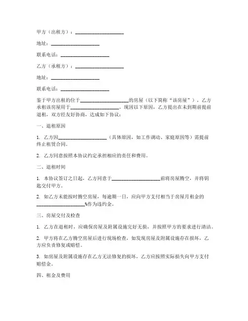 退租未到期退租协议书模板