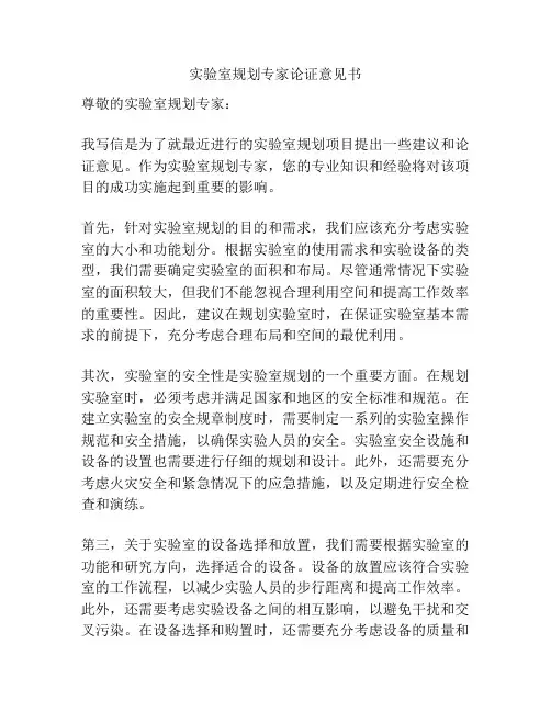 实验室规划专家论证意见书