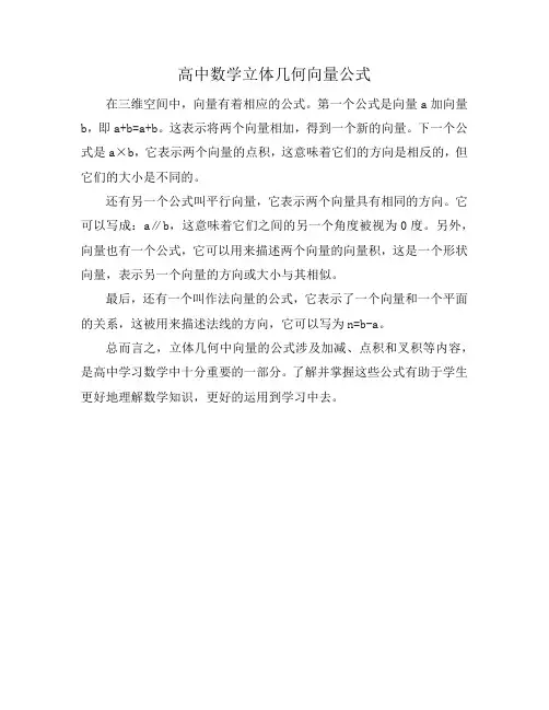 高中数学立体几何向量公式