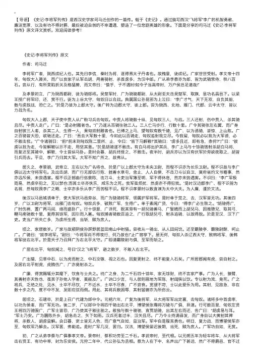 司马迁《史记·李将军列传》原文译文赏析
