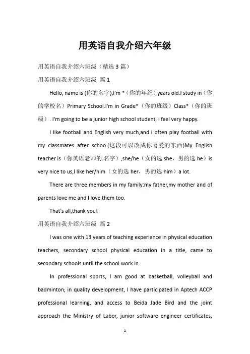 用英语自我介绍六年级