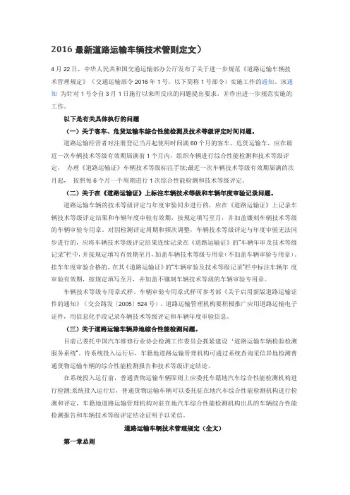 2016最新道路运输车辆技术管理规定