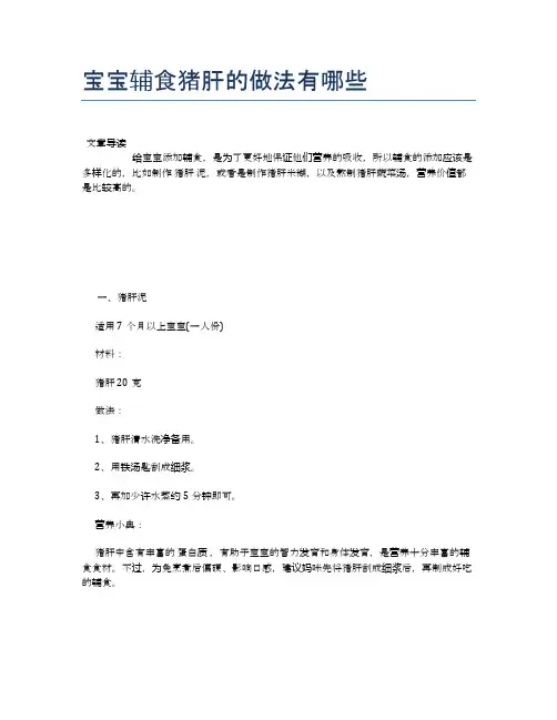 宝宝辅食猪肝的做法有哪些【母婴健康常识】