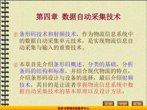 数据自动采集技术.ppt