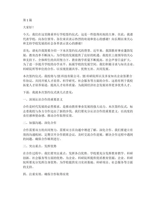 学校签约仪式领导发言稿(3篇)