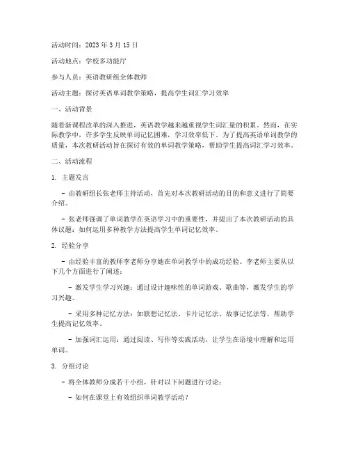 英语单词课教研活动记录