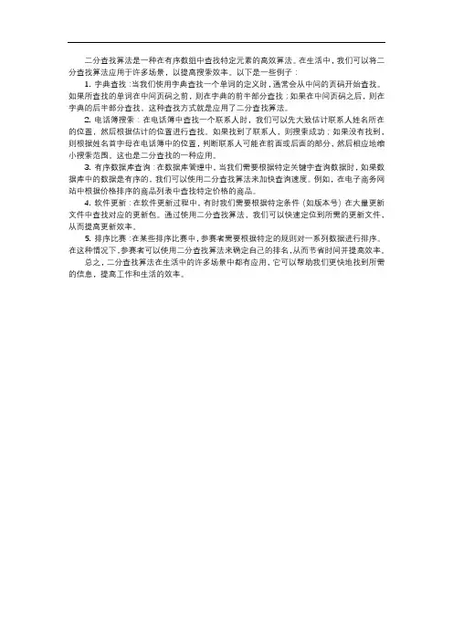 生活中的二分查找算法