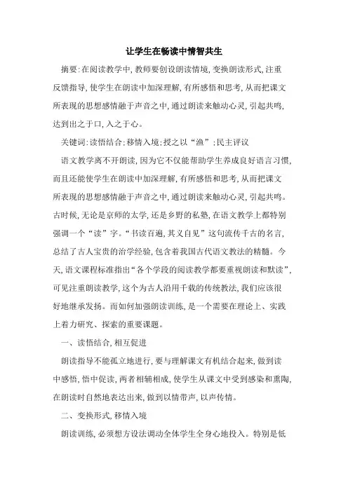 让学生在畅读中情智共生