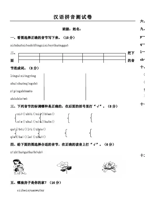 汉语拼音测试题答卷