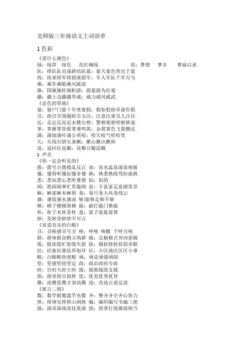 部编版三年级上全册词语