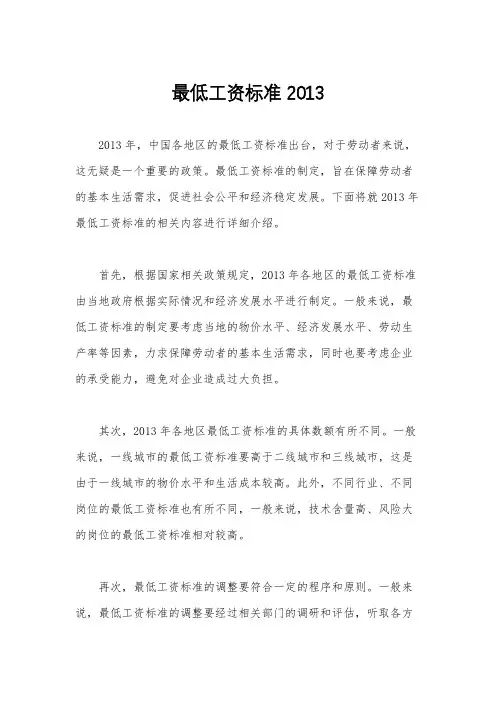 最低工资标准 2013