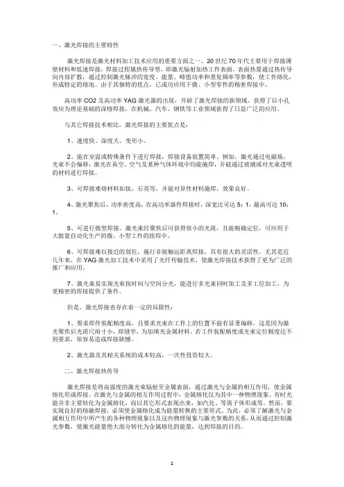 激光焊接的特点